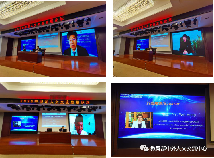 2020中印尼人文交流发展论坛在线成功举办