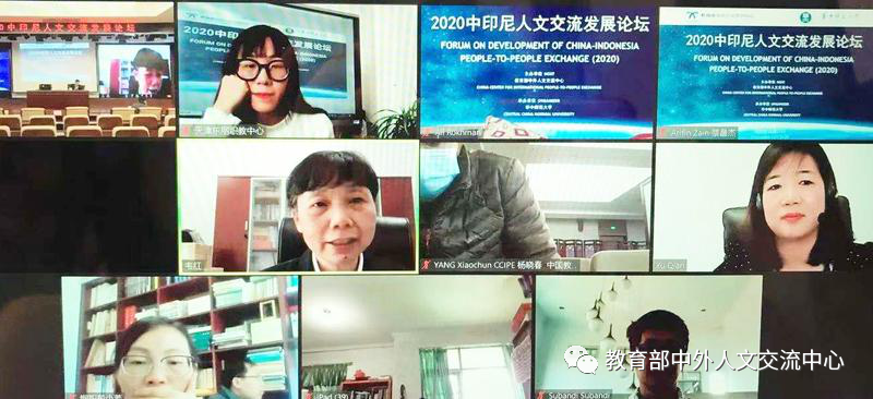 2020中印尼人文交流发展论坛在线成功举办